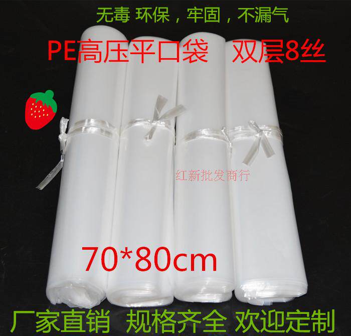 PE high pressure large number plastic flat opening bag packing bag transparent bag food bag 70 * 80 manufacturer direct