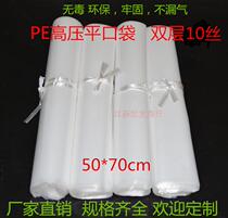 PE High Pressure Flat Mouth Bag Wholesale Transparent Plastic Bag Clothing Packaging Bags Food Bags 50X70X10 Silk Wholesale