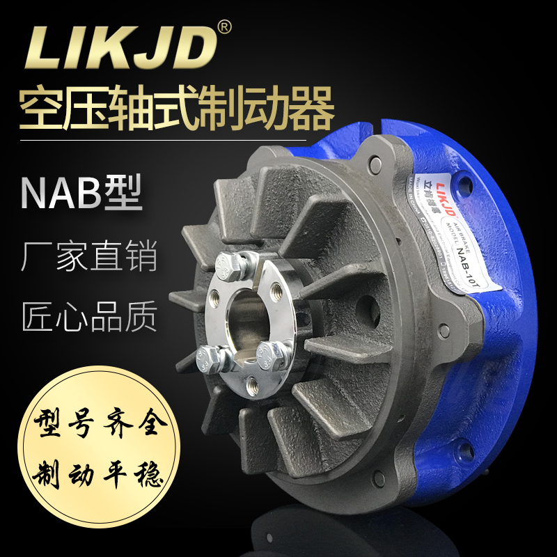 Air Pressure Through-Shaft Brake Nab-5S Pneumatic Brake Through-Hole Type Nab-10 Small Shaft Brake Nab-20