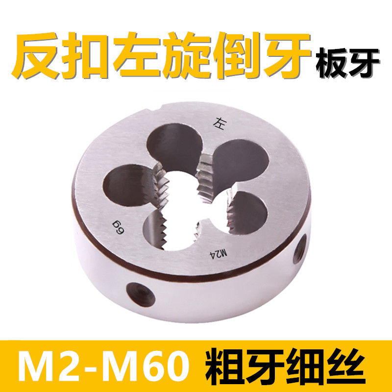 Reverse buckle inverted tooth anti-tooth Anti-filament tooth left-handed wrench M20M22M24M27M30M33M36M39M42*1.5