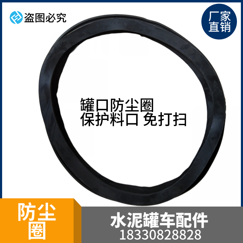 Bulk cement tank Auto parts Inlet dust ring Material mouth protective rubber sleeve Clean-free material mouth dust ring
