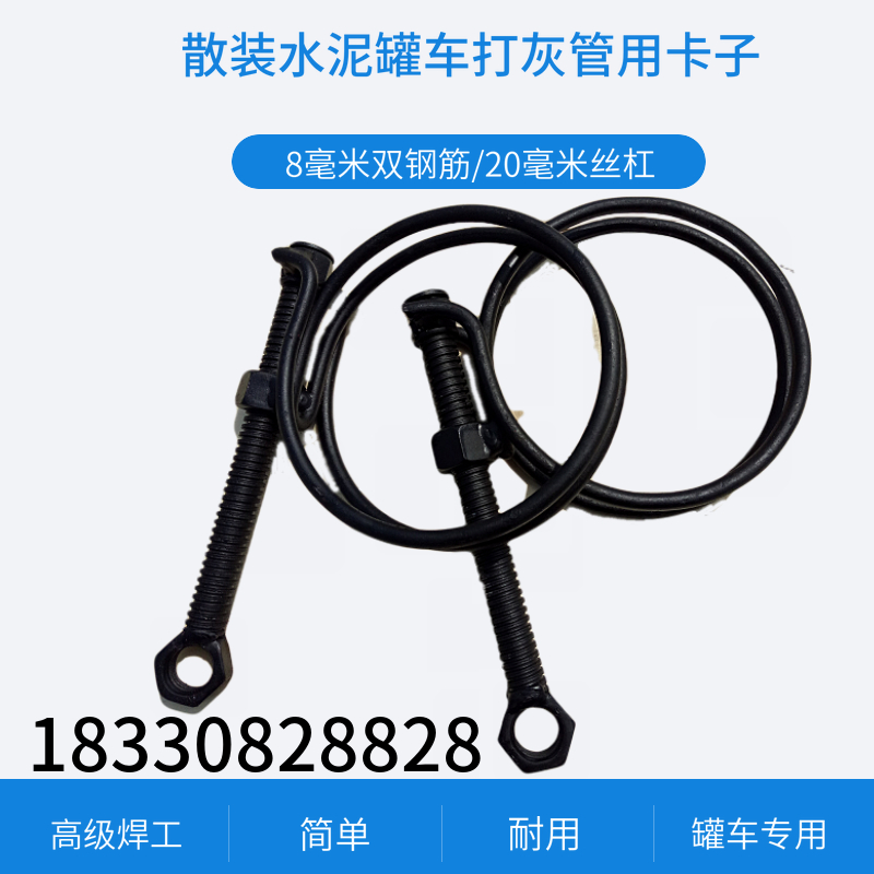 Bulk Cement Tank Car Accessories Beating Ash Pipe Steel Reinforcement Clip Slapping Ash Pipe Screw Steel Ring Clips