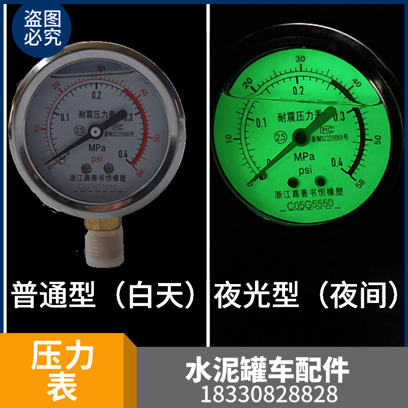 Bulk cement tank Auto parts pressure gauge Shock-resistant pressure gauge Barometer for cement tank truck Luminous type
