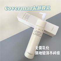 covermark proud to repair makeup cream facial eyes gentle and skin cleansing emulsify 200g Japan