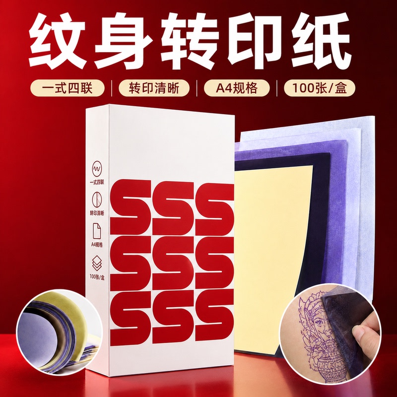 Sharp Edge Tattoo Equipment Tattoo Transfer Paper Four-Link Heat Transfer A4 Copy Paper Hand-Drawn Tattoo Pattern Tracing Paper