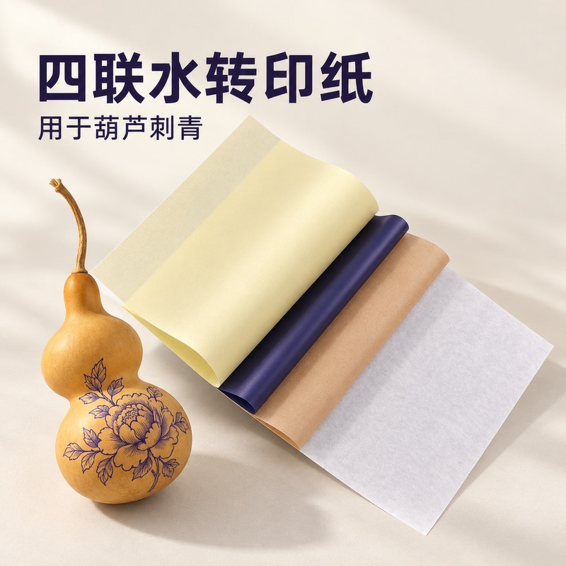【Water Transfer Printing - Gourd Pattern】Tattoo Water Transfer Paper Hand-Drawn Machine-Printed Gourd Pattern Transfer A4 Tattoo Printing Paper