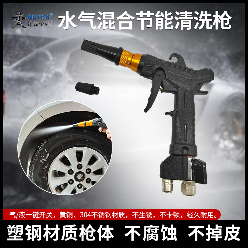 NETPA HYDROSPHERE MIXED DOUBLE PIPE HIGH PRESSURE WATER GUN WATER VAPOR INTEGRATED SELF WASH CAR WASH DUST PARTS FLUSH GUN-Taobao