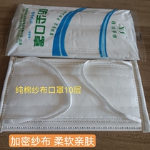 JayJie 4545 mechanism gauze mask anti-dust ear-hanging pure cotton cloth strap nose clip 10 layer protective freestyling