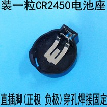 Install one CR2450 battery holder with positive and negative pole straight pins through the plate hole and welded to fix the plastic box buckle