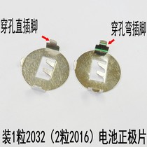 Fit a 2032 (two grain 2016) battery anode sheet straight (bend) pin through hole wearing plate welding clamp holder