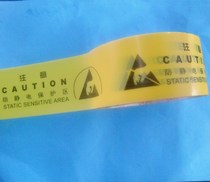 Wide 48mm long 21 m single-sided adhesive printing Chinese and English anti-static protection zone warning tape