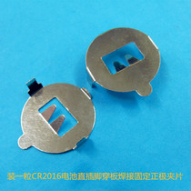 CR2016 battery positive hardware seat shrapnel buckle straight insert foot through plate welding fixed connection shrapnel