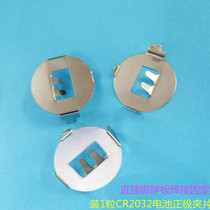 Loading one grain CR2032 battery anode hardware cover straight pin wearing plate hole fixing shrapnel buckle metal seat connection sheet