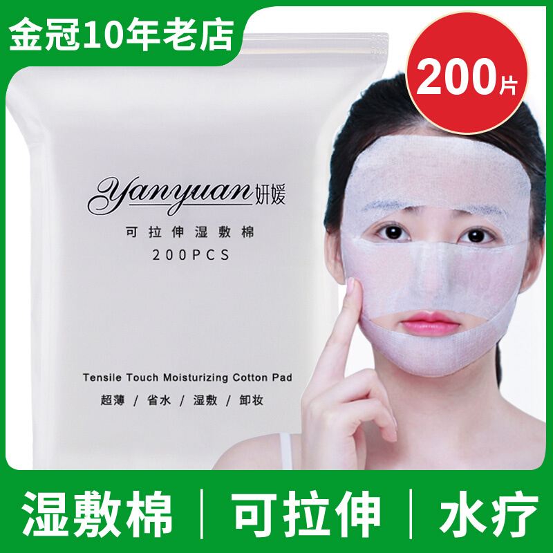 Wet-compress make-up cotton special thin subsection removable makeup cotton sheet Province water cotton female pat Skin Water Mask Paper 200 pieces