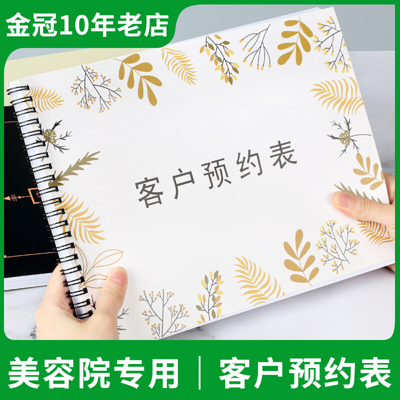 Customer Appointment Table Beauty Salon Phone Records This Time Address Book List Beauty Ciliary Archives This Thickened Notebook