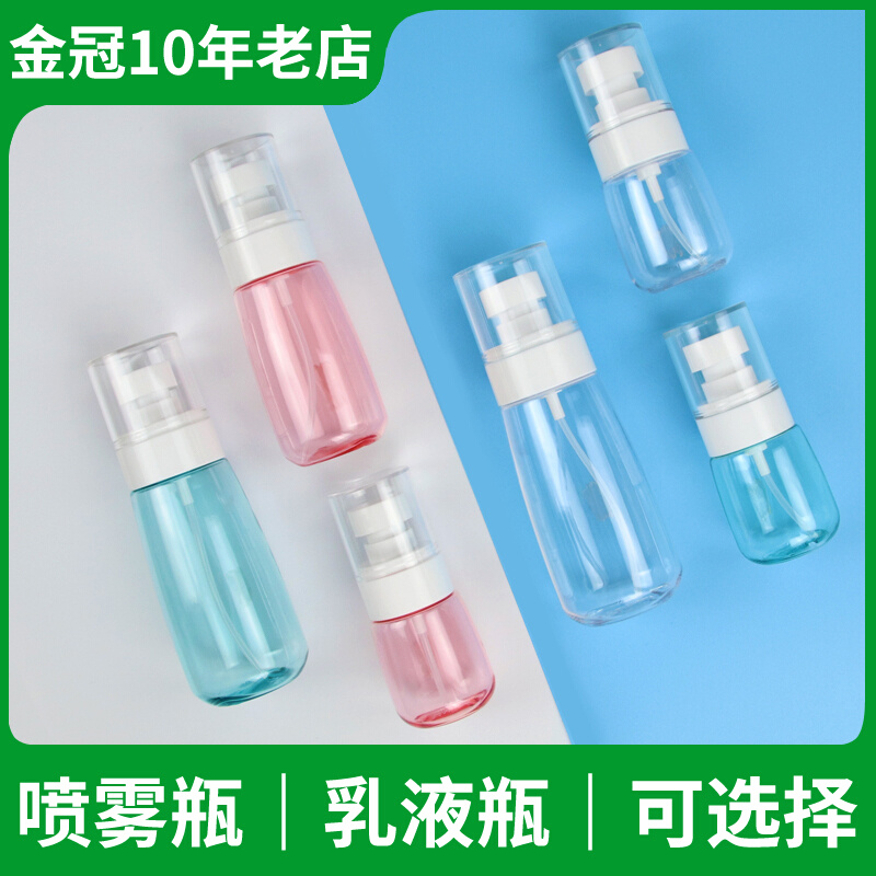 Spray Bottle Travel Split Skin Care Cosmetics Small Spray Pot Alcohol Spray Bottle Emulsion Split Bottle Press-Type Empty Bottle