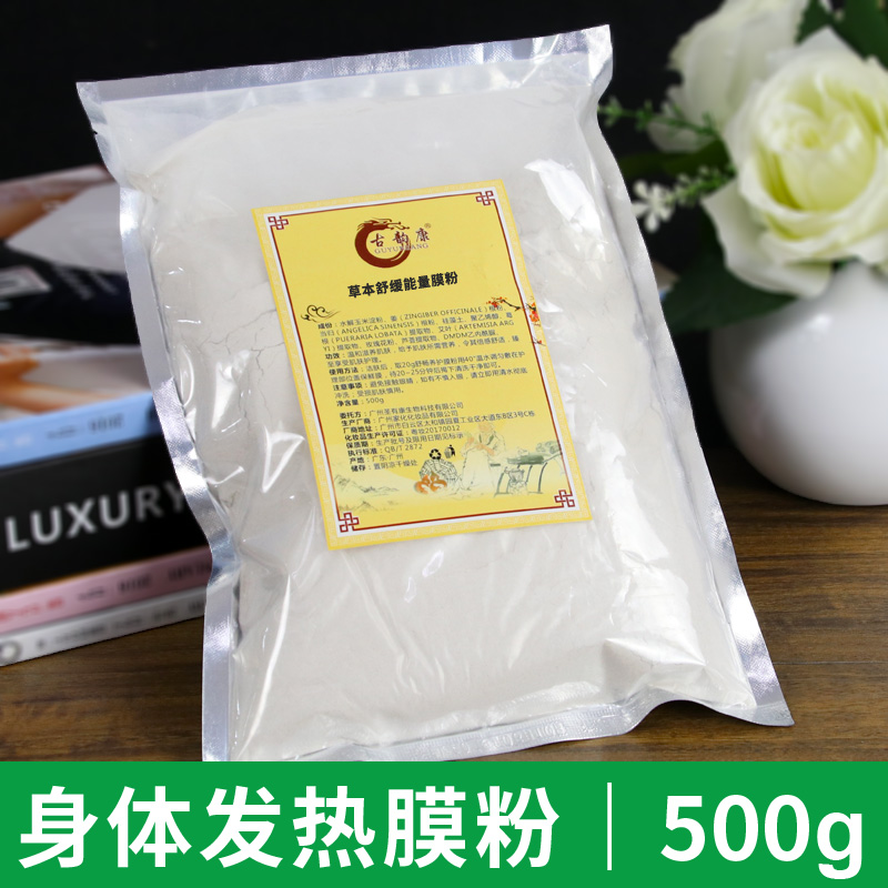 Beauty salon heating film powder Whole body back shoulder neck warm moxibustion soft film Pleura hip film Joint hot moxibustion film powder 500g