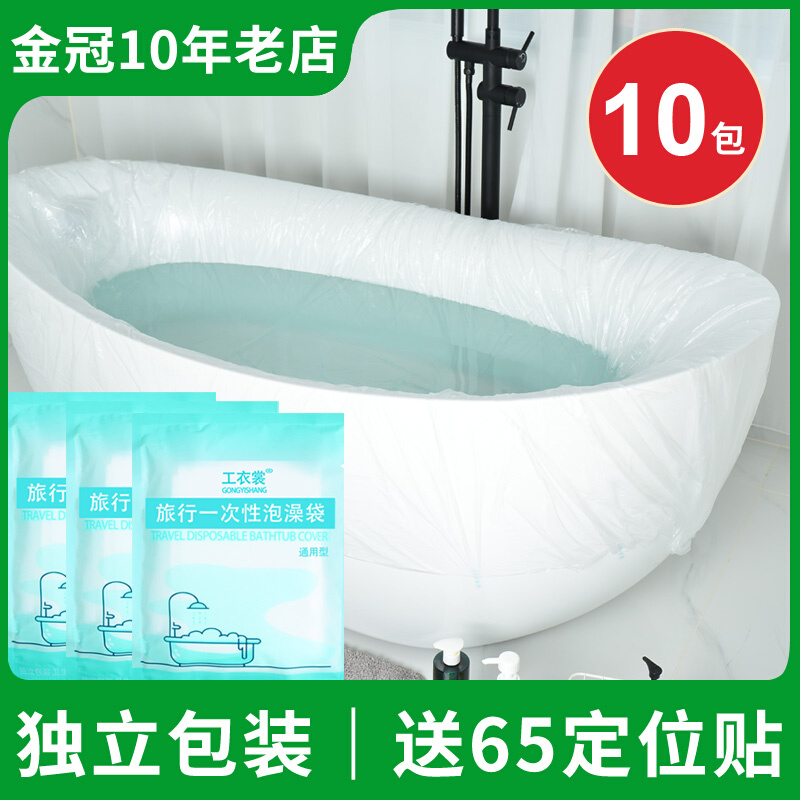 10 bath sets disposable hotel home travel oversized bath bag thick bath membrane bath tub bath bag