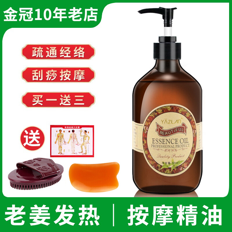 Ginger full body massage essential oil body heat through the meridians old ginger beauty salon open back push back scraping push massage oil