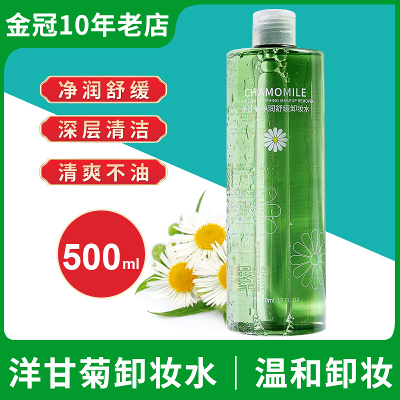 Chamomile makeup remover face gentle soothing deep cleansing beauty salon with makeup remover oil eye lip face three-in-one