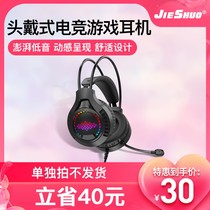 Separately not shipped Computer headphones game high-definition electrode headset 233621 E610