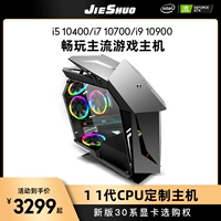Jieshuo i5 10400 // i7 10700/i9 10900 Собранные настольные компьютеры Полный набор курицы e -Sports Water Cold Water