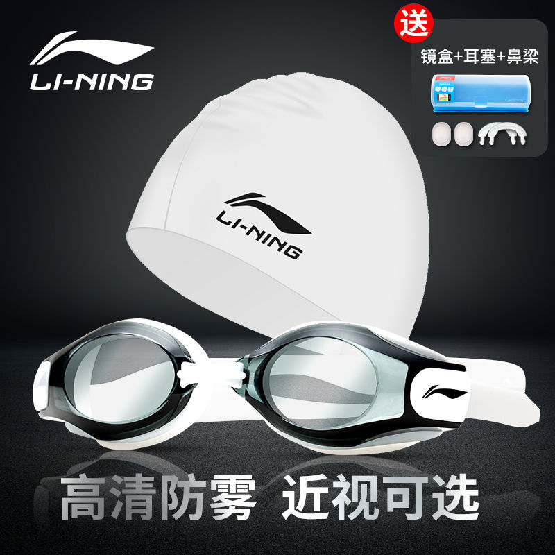 Li Ning swimming goggles waterproof and anti-fog high-definition swimming glasses men and women children's myopia swimming cap swimming goggles suit diving equipment