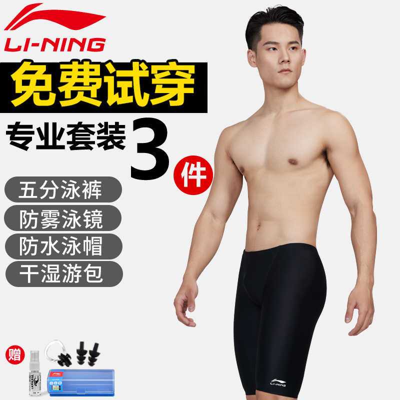 Li Ning men's new swimwear pants boxer professional diving set equipment five-point short anti-embarrassing quick-drying large size