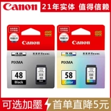 Оригинальный Canon 48 Ink Box/дополнительное обновление