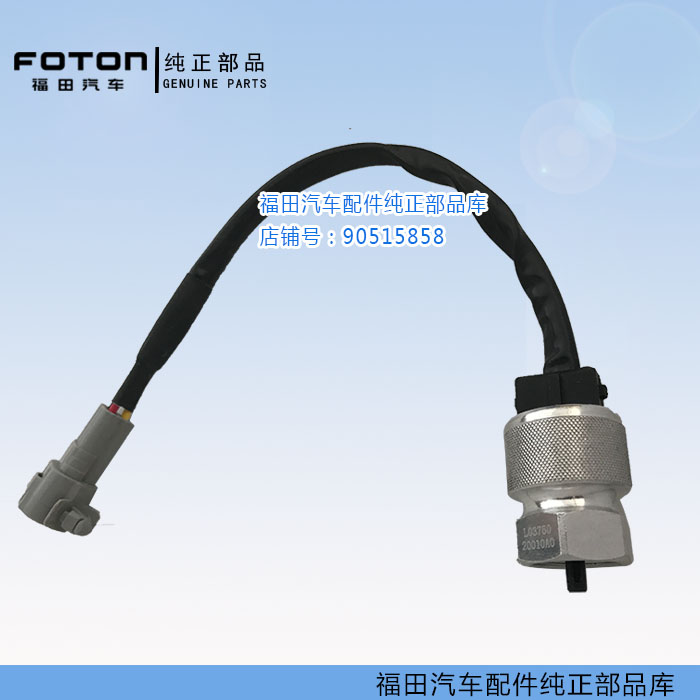 Foton times Yuling Sai Rui small card Star Yuling VQ2 Jieshun odometer sensor Speed sensor
