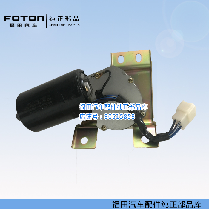 Futian Accessories Era of Baring C Edition Q VQ1 VQ1 V1 V1 V5 V5 Hongyun wiper motor wiper motor rain wiper motor