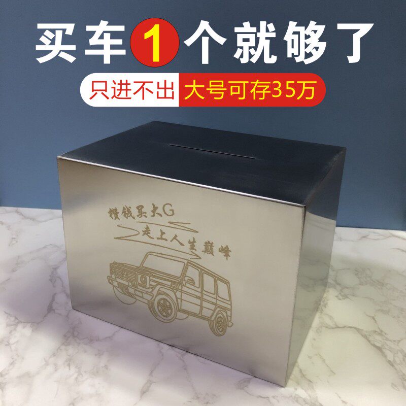 Creative stainless steel piggy bank is not advisable only to enter and exit the large capacity can not open the savings box 365 days anti-fall