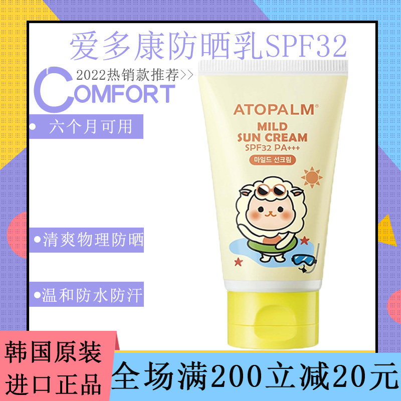 South Korea's Aidokang atopalm baby sunscreen refreshing sensitive skin can use SPF32 times children's sunscreen milk