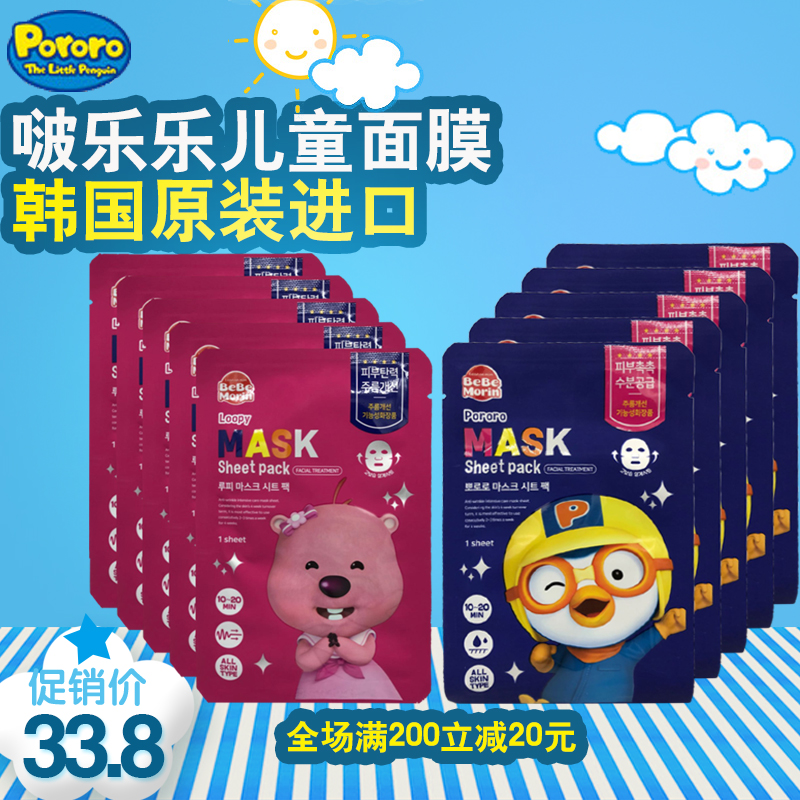 South Korea imports Pororor Baolulu children's hydrating moisturizing mask Polele children's students special