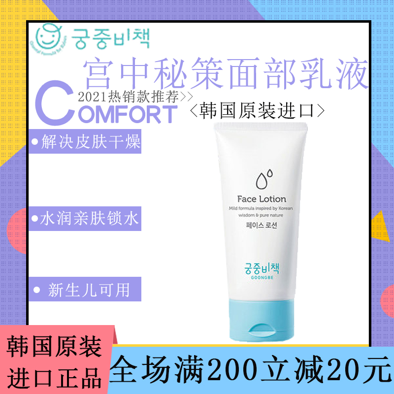 South Korean Palace Secret Curia Spring Summer Baby Skincare Skin Care Skin Lotion Facial Moisturizing Lotion Tour 80ml