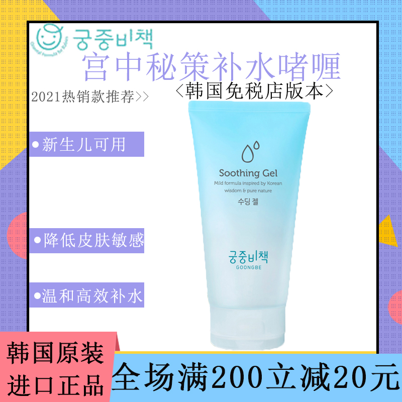 Miyamoto recipated Korea duty-free shop Children's moisturizing soothing gel 150ml moisturizing gel after sunburn