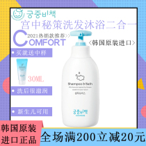 South Korea imported Palace secret policy Children infant newborn baby shampoo shower gel two in one 350ml