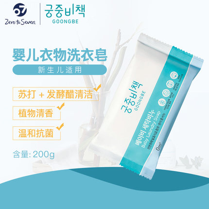 South Korean Palace Secrets Soap Powder Antibacterial Infant Clothing Laundry Soap Newborn Diaper Diaper Soap * 3