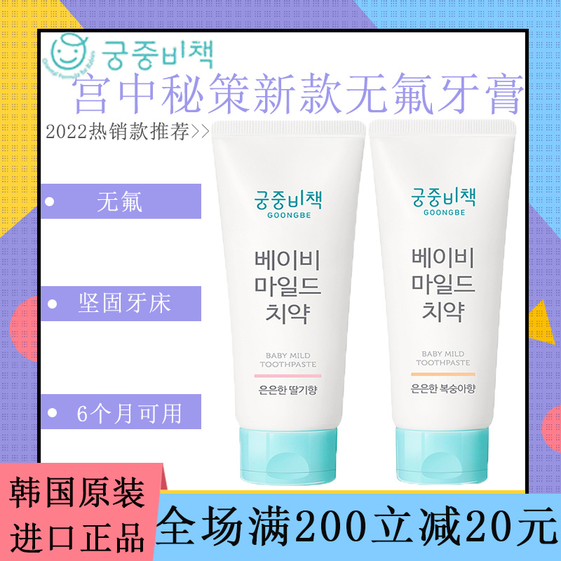 New Palace to be recipated for Korea to import baby No fluorine child anti-mothproof boy girl child toothpaste 80g-Taobao