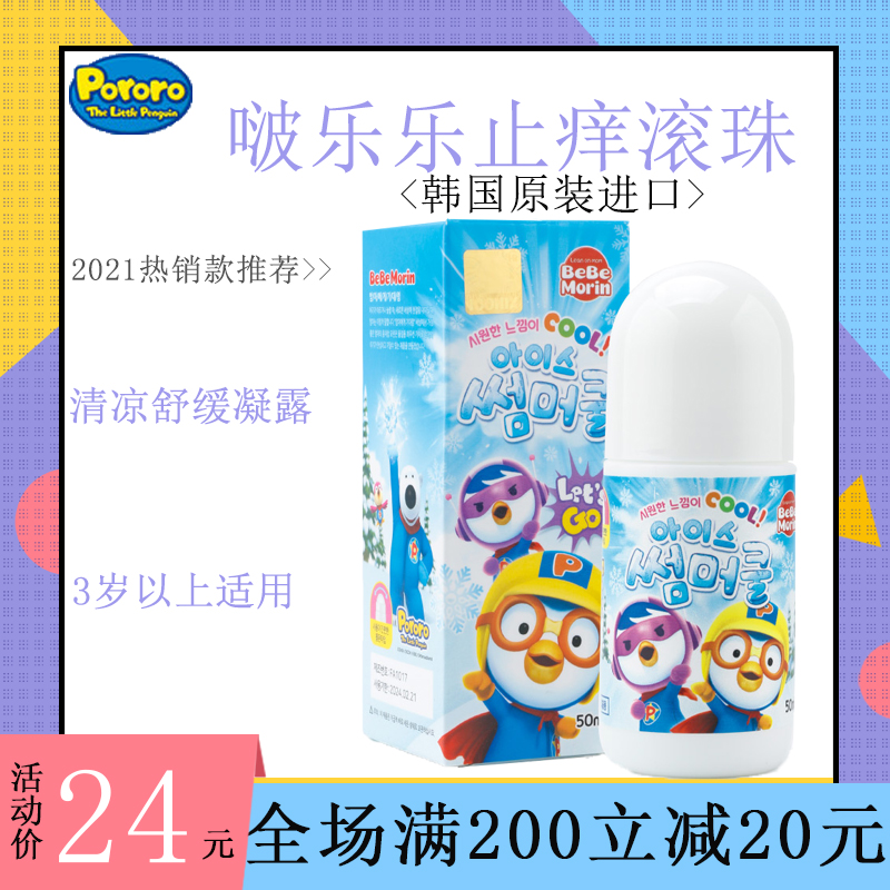 South Korea Lele mosquito repellent cream Pororo children anti-itching anti-mosquito ball ball baby outdoor portable mosquito repellent