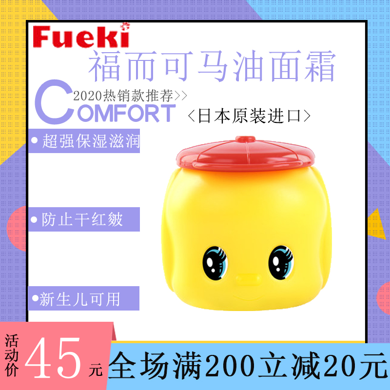 Japan Fueki fueki small yellow duck horse oil child face cream baby moisturizing and moisturizing moisturizing and emollient milk