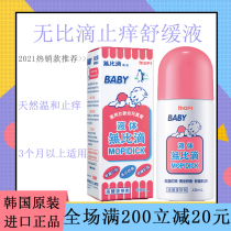 Uncomparable drops of MOPIDICK cool Korean mosquito bites children anti-mosquito antipruritic soothing liquid pregnant baby 40ml