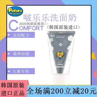 South Korea imported Lele baby facial cleanser for children over 3 years old