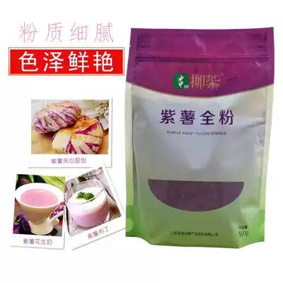 Willow purple potato powder full purple potato powder purple red sweet potato powder black sweet potato powder black sweet potato powder 500g
