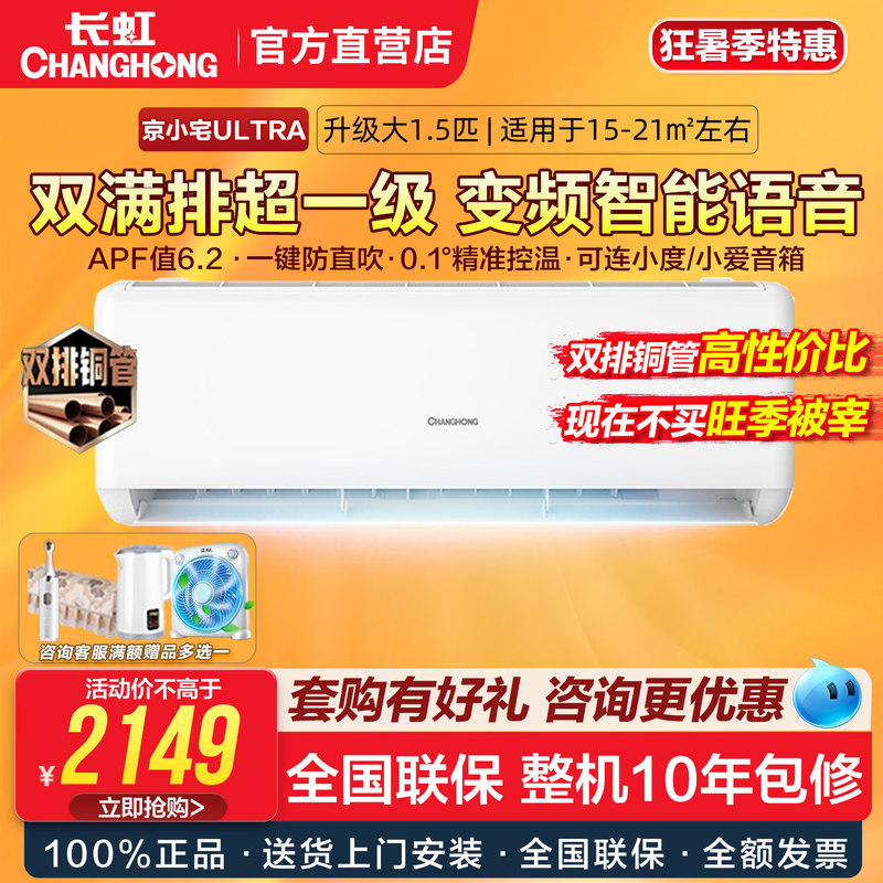 Changhong 1.5 Hp Ultra-Class a Inverter Cooling and Heating Smart Voice Dual-Row Wall-Mounted Air Conditioner Kfr-35Gw/Gkw+Rs
