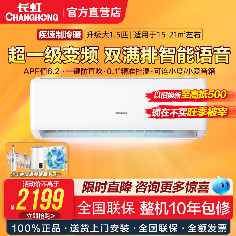 Changhong 1.5 Hp Ultra-Class a Inverter Cooling and Heating Voice-Controlled Dual-Row Smart Wall-Mounted Air Conditioner Kfr-35Gw/Gkw+Rs