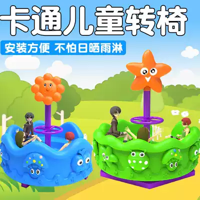 Kindergarten children's plastic swivel chair outdoor cartoon carousel children's outdoor outdoor rides