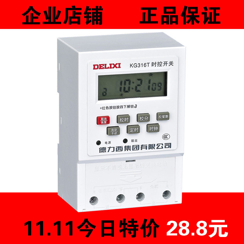 China Delixi KG316T time switch controller Street lamp microcomputer time control switch time control switch timer