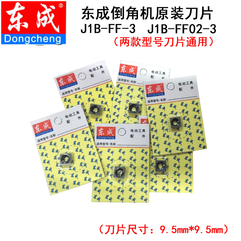 Dongcheng accessories J1B-FF-3 chamfering machine blade replacement blade original alloy knife grain accessories