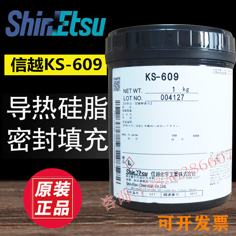 Japan Shinetsu ShinEtsu KS-609 thermally conductive silicone grease transistor heat dissipation paste Electrical heat dissipation insulation cream 1kg